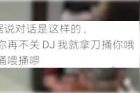 女大学生放音乐音量过大引发室友不满 被室友持刀划伤额头和手臂视频封面