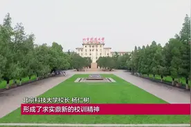 求实鼎新！北京科技大学以科技报国，铸造钢铁强国梦！视频封面