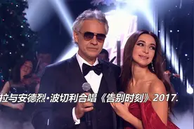 俄罗斯美女扎拉与安德烈波切利《告别时刻》精彩合唱现场版视频封面