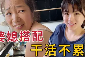 婆媳二人齐下厨，简单的三菜一汤充满了爱，真是令人羡慕的一家子视频封面