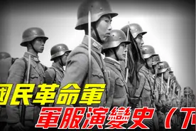 国民革命军制服（下），中国近代第一套军服历经十年混乱终于统一