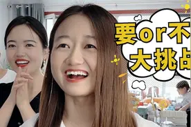 要or不要挑战第13期七夕篇，结尾是惩罚彩蛋哦！视频封面