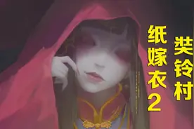 【纸嫁衣2：奘铃村】中式恐怖悬疑解谜游戏，全流程攻略解说！！