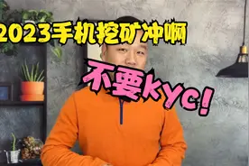 手机挖Alpha network 每天18 安卓android苹果IOS  不要kyc视频封面