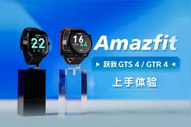 跃我 GTS 4上手：运动健康体验全面革新视频封面