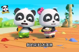 儿童益智动画：宝贝们买冰激凌吃，结果冰激凌掉在了地上~