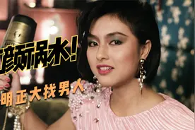 小弟女朋友出轨，大哥面子过不去挺身而出，没想到...视频封面