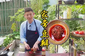 这种四川豆瓣酱有家的味道，火哥详解郫县和家常两种豆瓣酱的区别