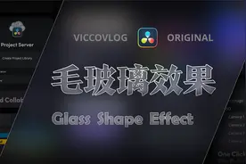 [Vicco] 达芬奇自制毛玻璃效果模板 | 白嫖时间 | 双倍快乐视频封面