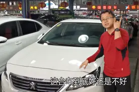 听真实车主聊故障投诉榜“第一名”的标致408，是好还是坏？视频封面