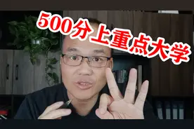 河北省这3所重点大学，有的录取分数不到500分，外省报考很划算视频封面