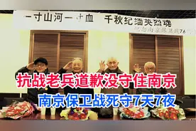 4位抗战老兵道歉：对不起，我们没有守住南京，使南京人民受难视频封面