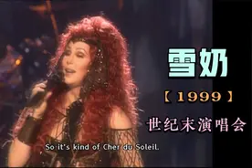 百年难遇的独特声线/百变歌后雪儿演唱会--Cher (1999)视频封面