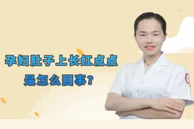 孕妇肚子上长红点点是怎么回事？医生坦言：多是3个原因导致