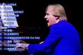 理查德·克莱德曼 Richard Clayderman 钢琴演奏中国民歌