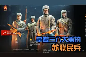 苏联红军也用三八大盖？不止莫辛纳甘，一战沙俄留下的那些步枪视频封面