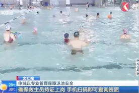这样也行？确保救生员持证上岗，手机扫码即可查询资质