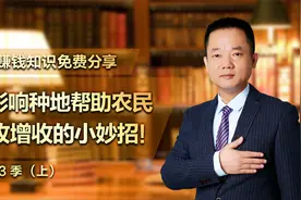 不影响种地，帮助农民创收增收的小妙招！@张俊平赚钱思维视频封面