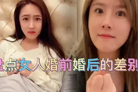 盘点女人婚前婚后的差别，婚前婚后两幅面孔，婚前的矜持都哪去了视频封面