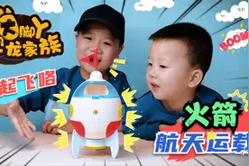 航天运载火箭，欢迎加入我的模型玩具，弟弟超喜欢视频封面