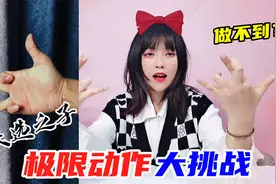 人体极限大挑战！5种高难度的极限动作，最后一个99%的人做不到？视频封面