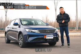 称职的家用车 试驾2021款帝豪GL UP视频封面
