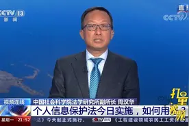 个人信息保护法实施，未来设置统一的执法部门是必然趋势|新闻1+1视频封面