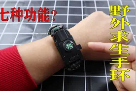 网购黑科技野外求生手链，暗藏7种功能，野外遇险还能救你一命！视频封面
