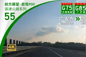 四川广安高速 | 川渝地区快速通道 G8515广泸高速四川北段视频封面
