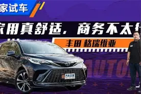 格瑞维亚家用真舒服，商务差意思视频封面
