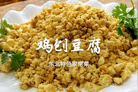 1斤豆腐，简单2步，5分钟做道东北特色“鸡刨豆腐”，软嫩鲜香视频封面