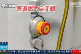 燃气新规1月起正式实施：家庭使用燃气，必须要这样做！视频封面
