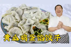 天热吃黄瓜鸡蛋馅饺子，学会饺子面比例，调素馅的配方，鲜香开胃视频封面