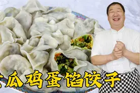 天热吃黄瓜鸡蛋馅饺子，学会饺子面比例，调素馅的配方，鲜香开胃视频封面