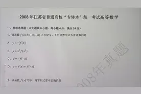 江苏专转本高数真题讲解默默学老杨2008-1视频封面
