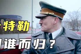 幽灵，一个希特勒的幽灵，在欧洲游荡【毒舌的南瓜】视频封面