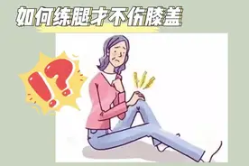练腿的时候要注意一下细节丨才不会损伤膝盖视频封面