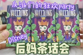 泡泡玛特盲盒新品！Disney后妈茶话会~ 反派们的party开起来啦！视频封面