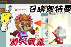 迷你世界：紫色野人皮肤？存在原因你们知道吗！和消失的皮肤有关视频封面