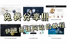 零基础无门槛建站教程，2步就能免费教你轻松制作企业网站