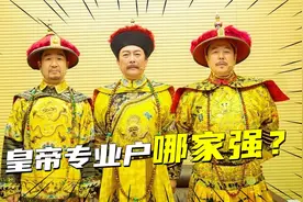盘点十一位扮演过皇帝的演员，你认为谁最深入人心，演技最强？视频封面
