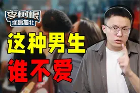 【男生必看】女生眼里超级加分的3种特质，占一点都是男神！视频封面