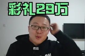 彩礼29万，打过3次胎，同居过9次，谈过26个男朋友的美女要结婚了视频封面