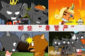盘点喜灰中的“妻管严”夫妻，猫王后连生气都显得那么温柔视频封面