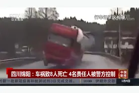 罐车高速行驶转弯失控 四川绵阳车祸致8人死亡视频封面