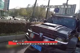 非法改装越野车 民警依法扣车处罚视频封面