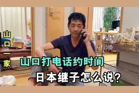 日本大儿媳生4胎了，山口也不去看看，当后妈的大包小包去拜访！视频封面