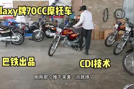 巴铁组装盖世牌70CC摩托车，质量看着和正规大厂没什么区别视频封面