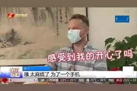 波兰帅哥丢手机4小时找回，用河南方言谢司机，中国话真顺溜！视频封面