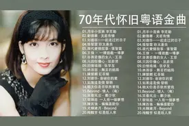 100首怀旧粤曲经典免费  一人一首成名曲精选老歌视频封面